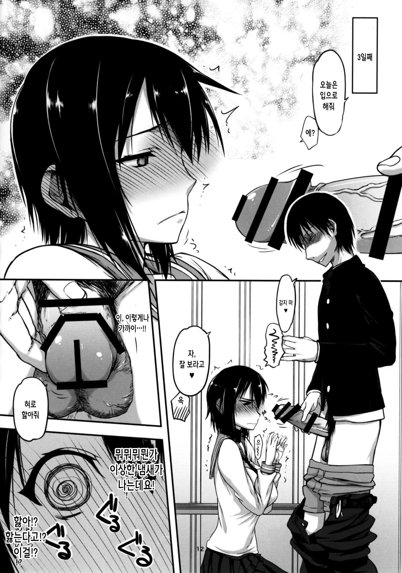 Komori-san no Kotowarikata 02 | 코모리 양의 거절방법 02 page 12 full