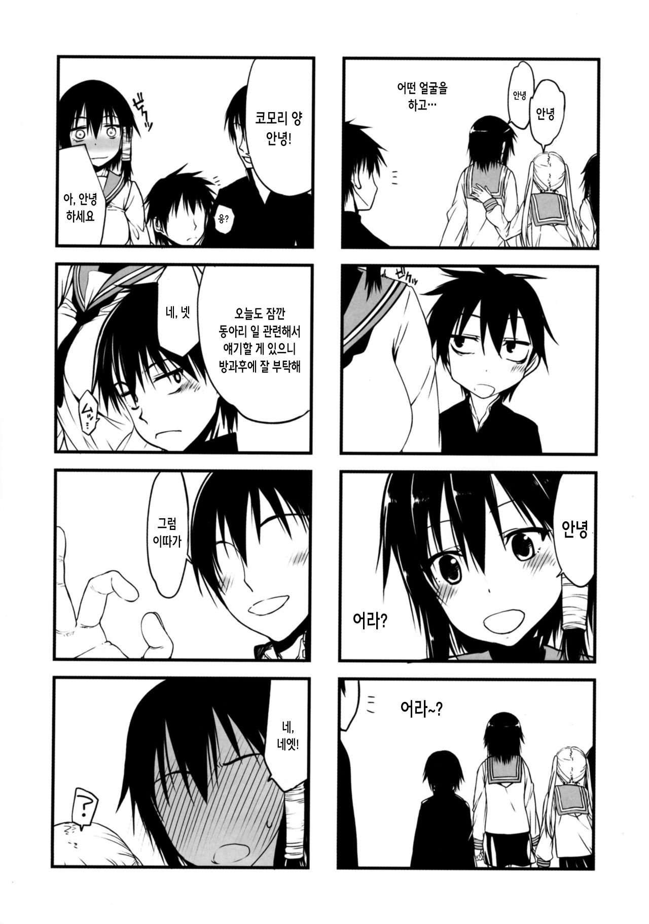 Komori-san no Kotowarikata 02 | 코모리 양의 거절방법 02 page 6 full