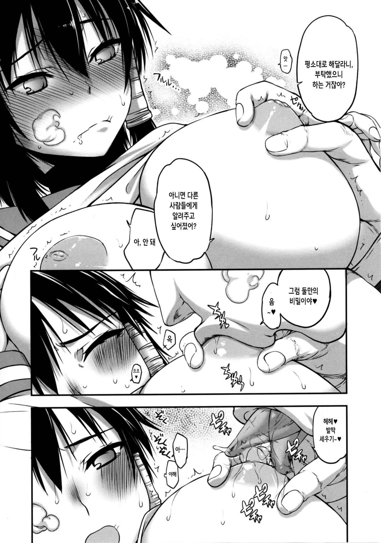 Komori-san no Kotowarikata 02 | 코모리 양의 거절방법 02 page 7 full
