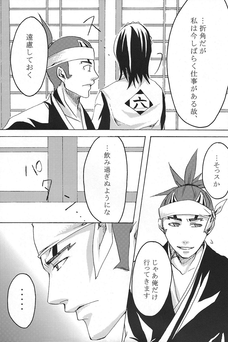 Mitsugetsu Renka page 11 full