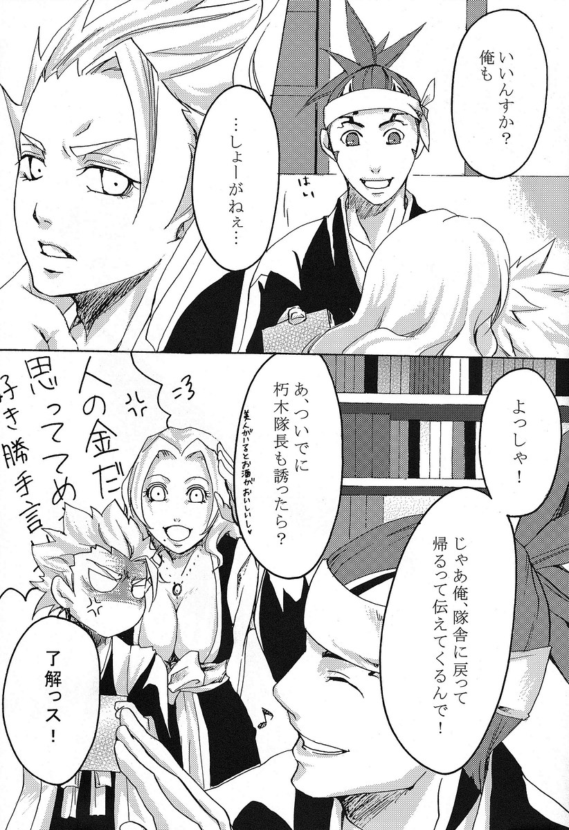 Mitsugetsu Renka page 5 full