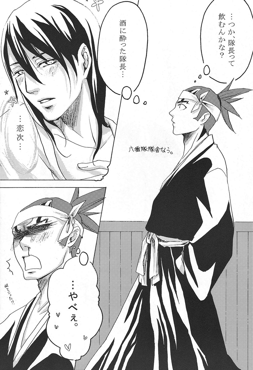 Mitsugetsu Renka page 6 full