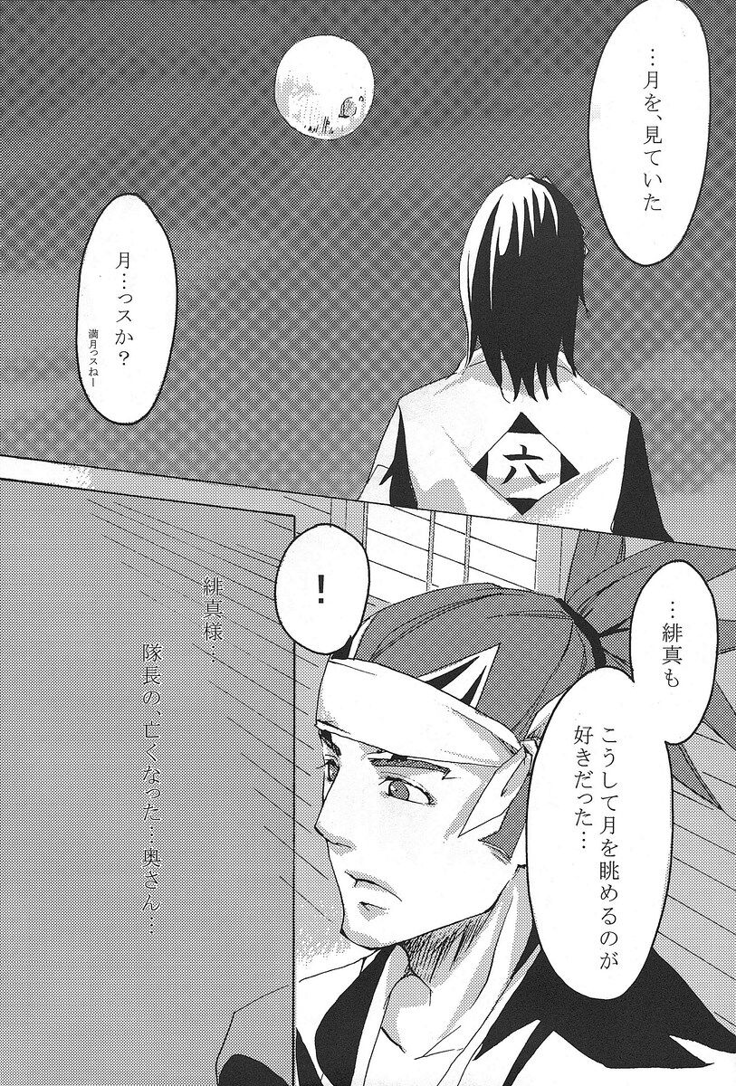 Mitsugetsu Renka page 9 full
