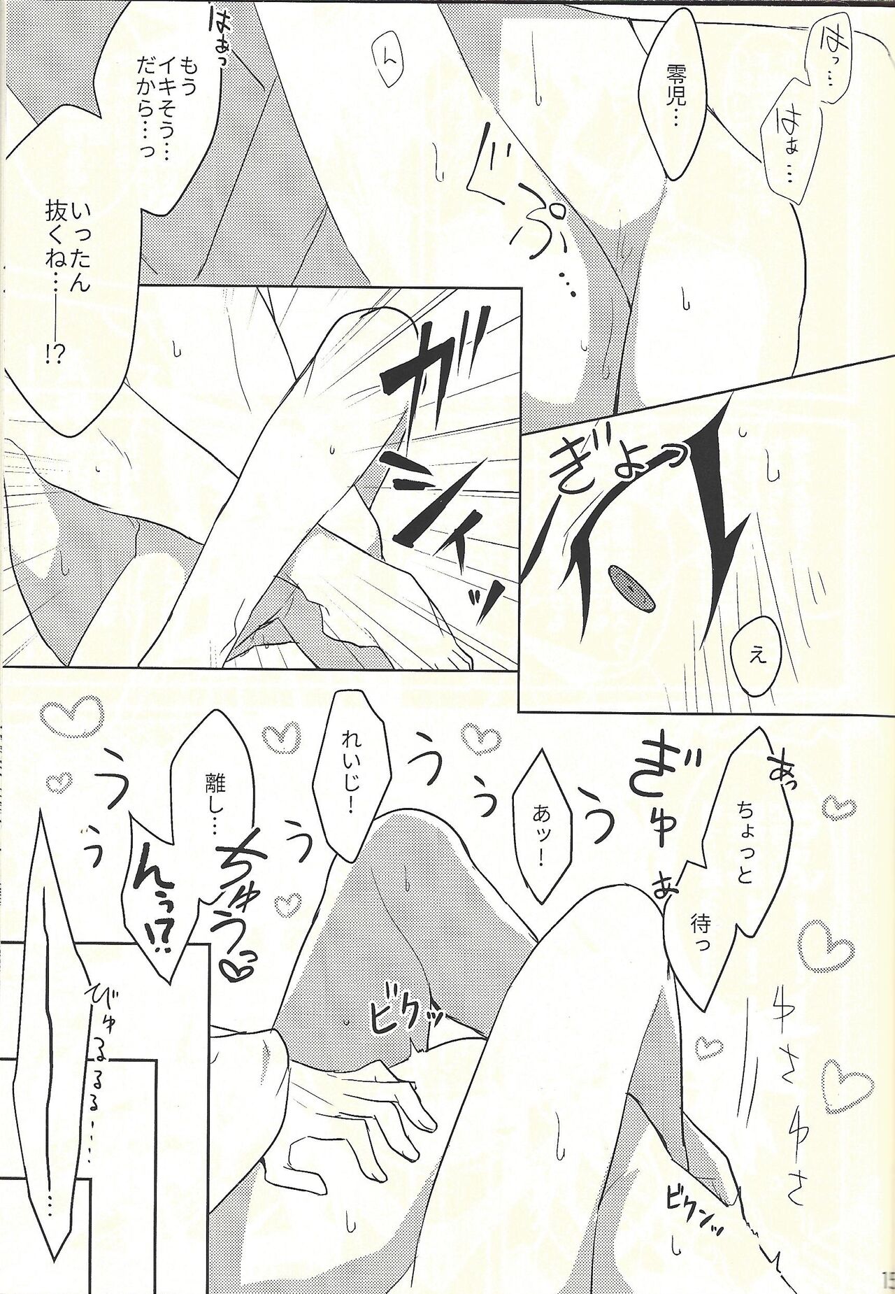 Yureru Furiko no Keiyakusha page 6 full