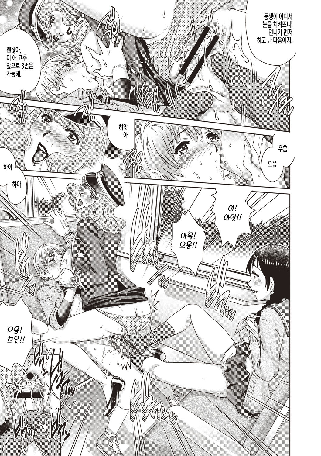 Doutei Tetsudou | 동정철도 page 11 full
