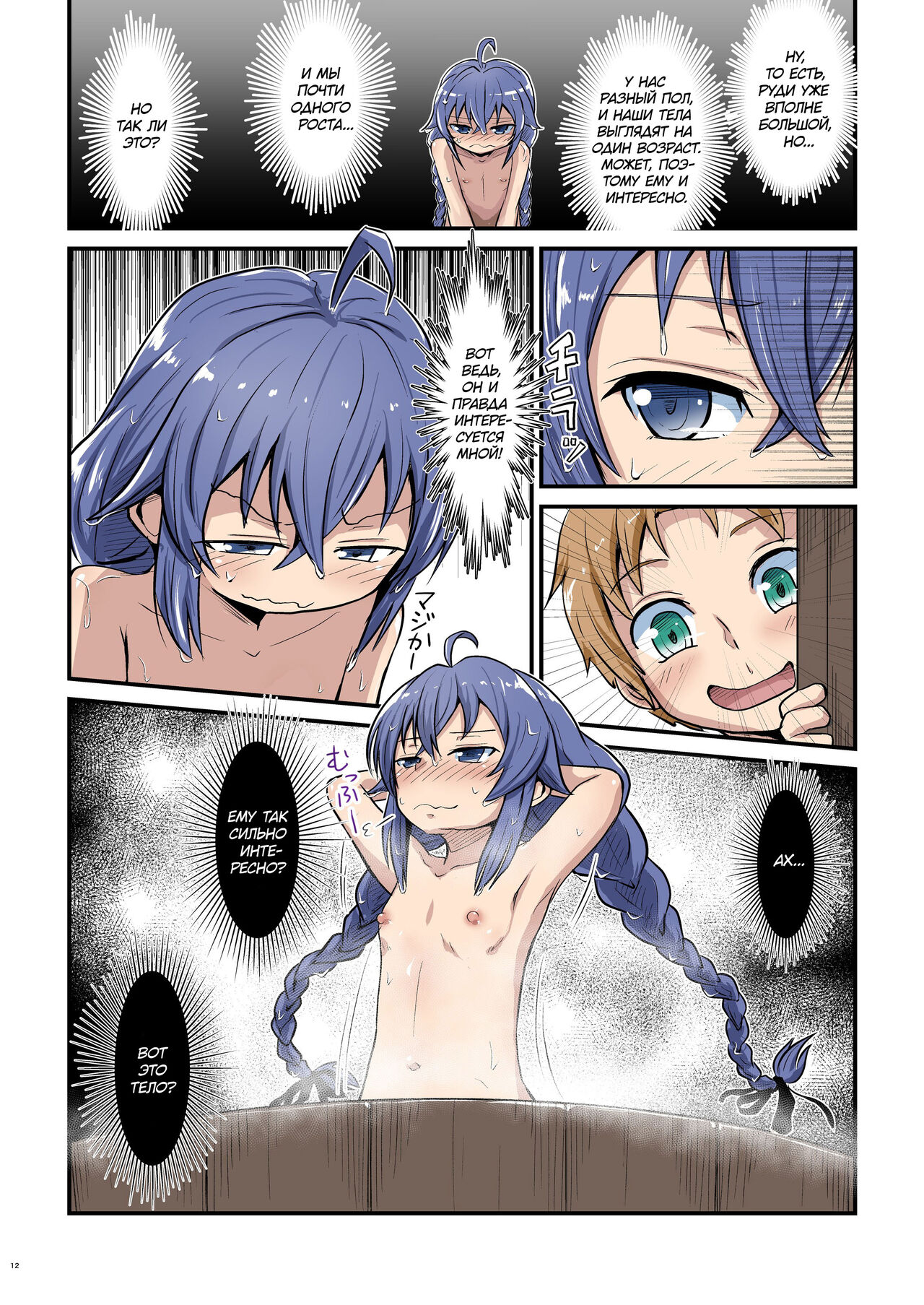 Mushoku!  | Mushoku! page 12 full