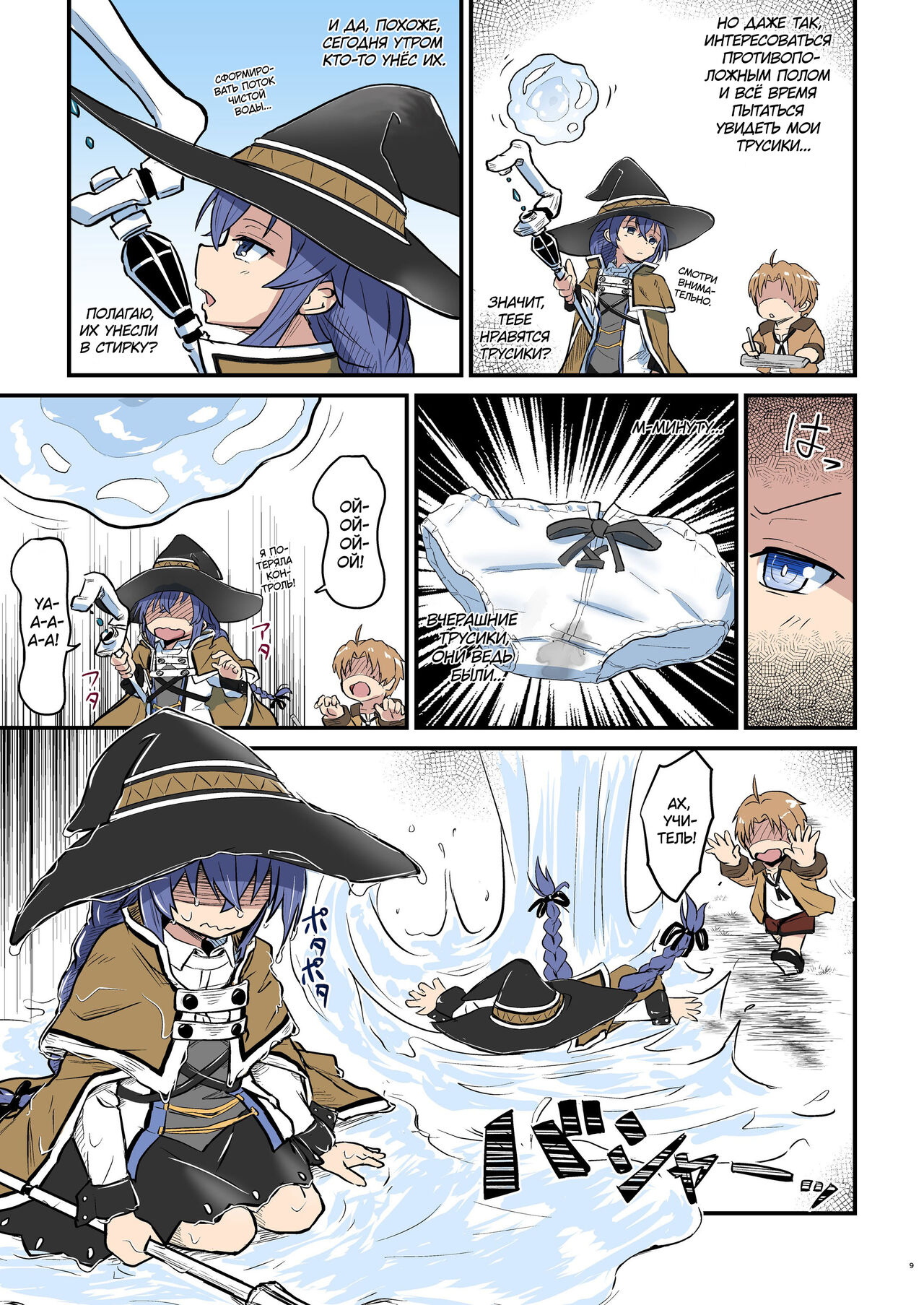 Mushoku!  | Mushoku! page 9 full