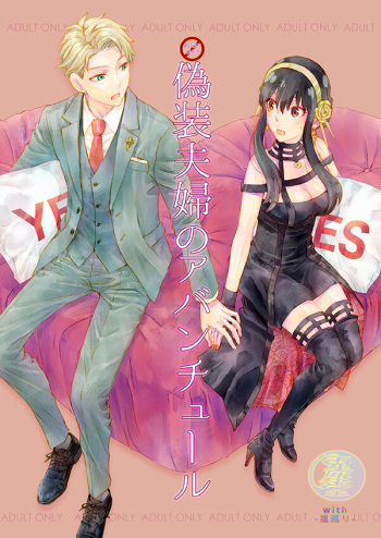 (CCOsaka112) [Usagizadou (Enu, Rua)] Gisou Fuufu no Adventure (Spy x Family) [Sample] cover