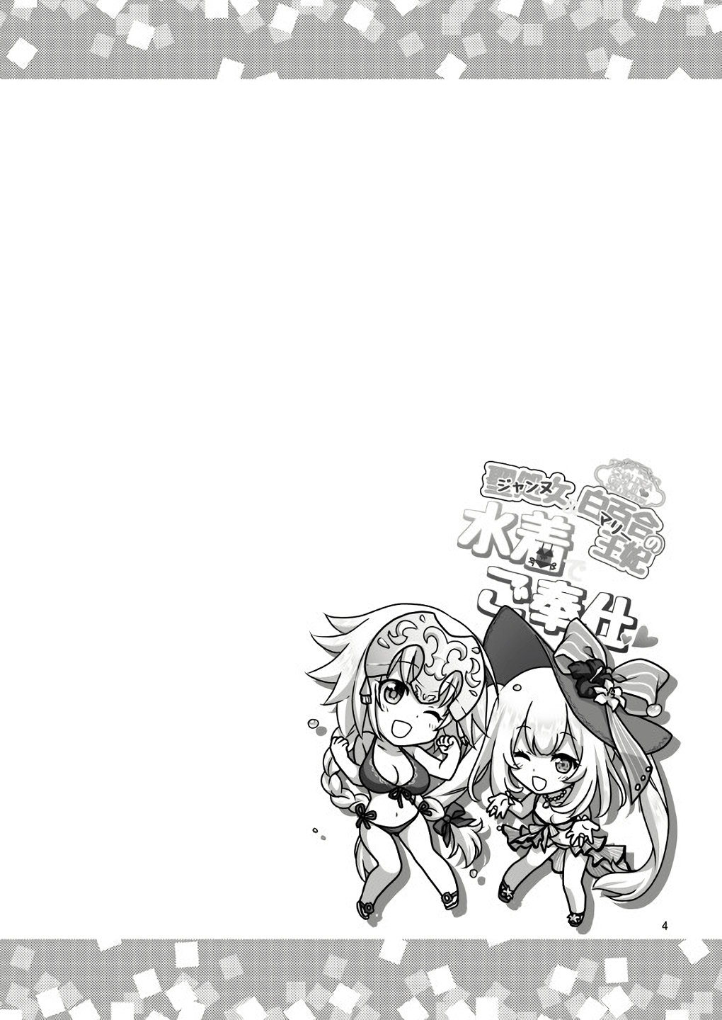 Jeanne & Marie Mizugi de Gohoushi | Jeanne's & Marie's Swimsuit Service page 4 full