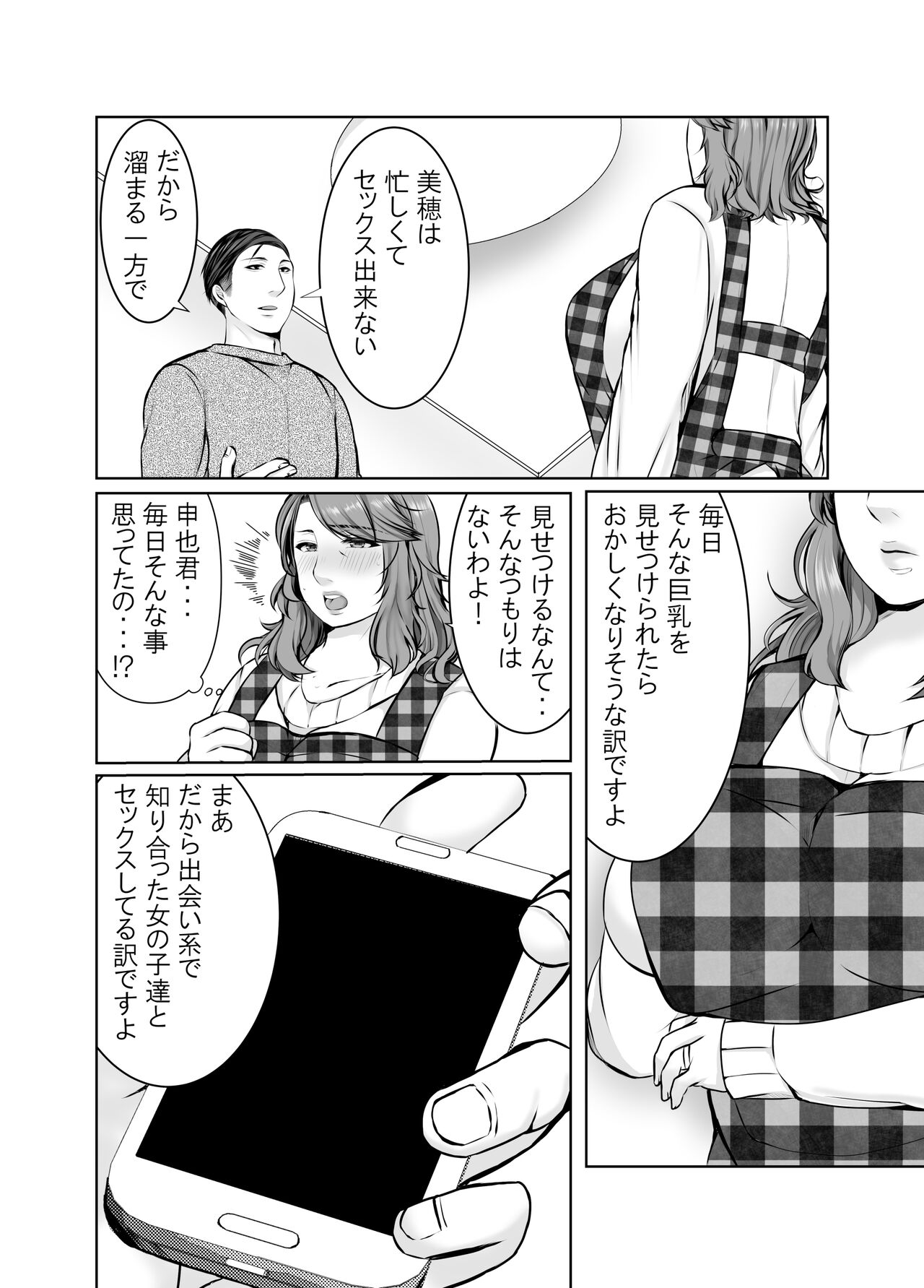 Musumemuko ni ochita haha page 11 full