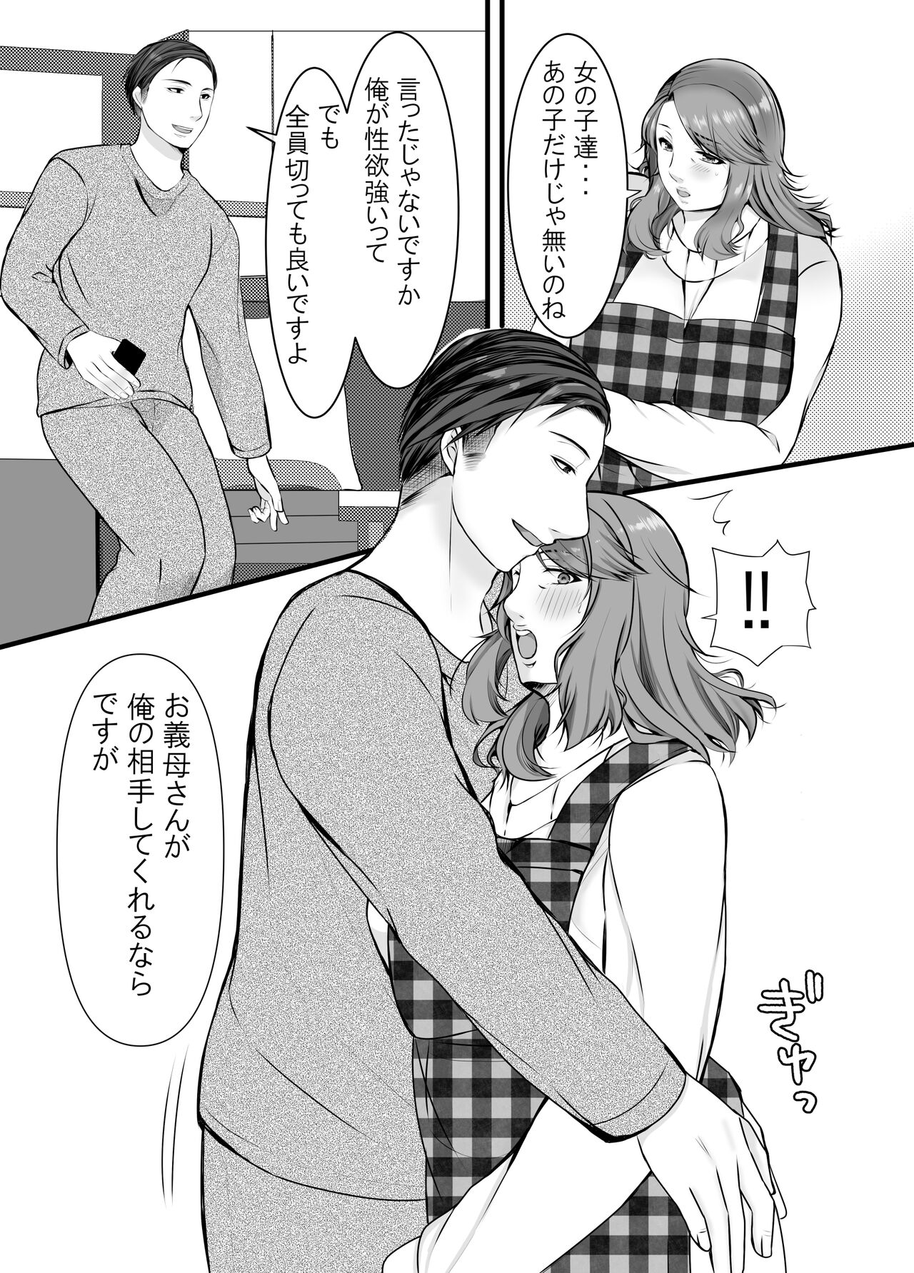 Musumemuko ni ochita haha page 12 full