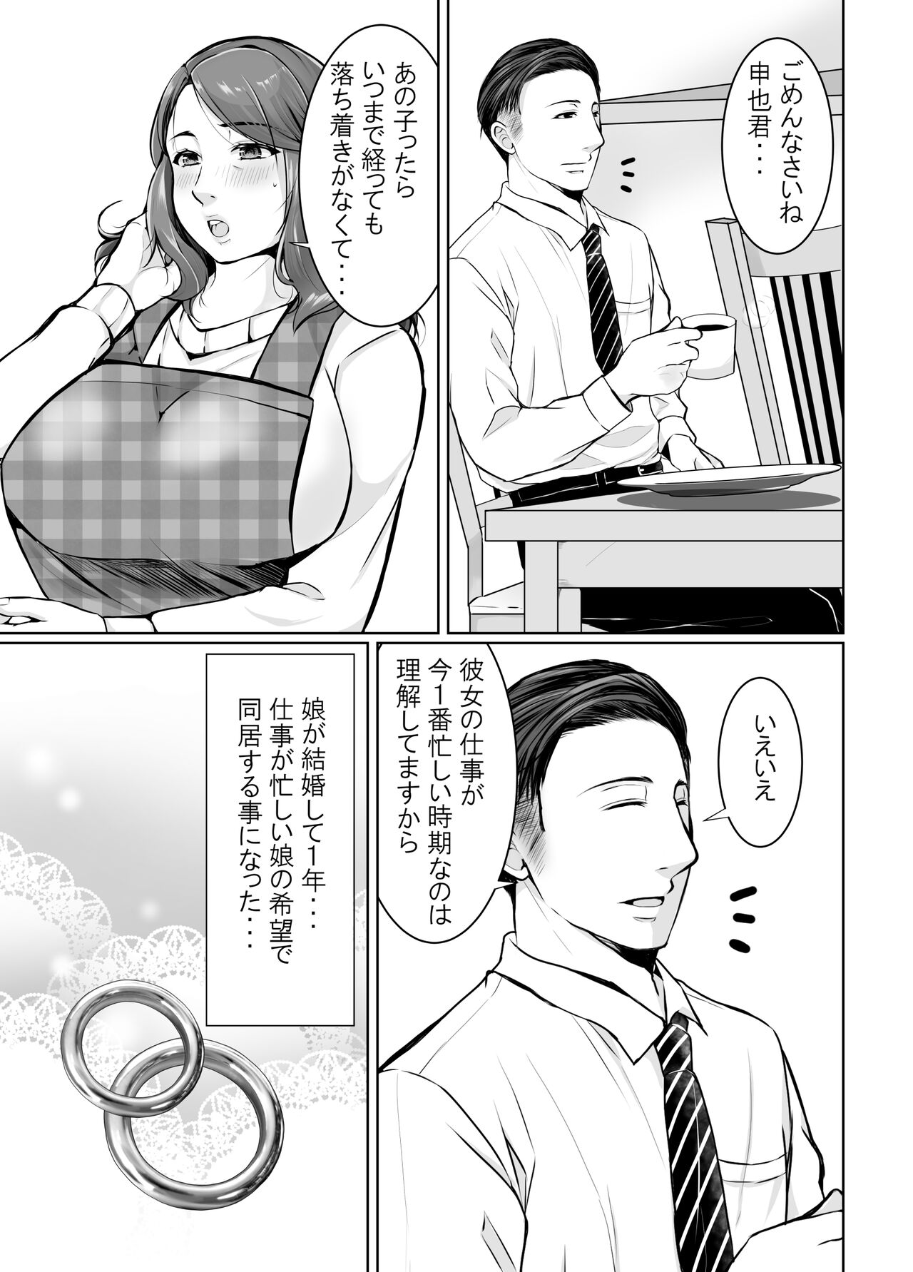 Musumemuko ni ochita haha page 4 full