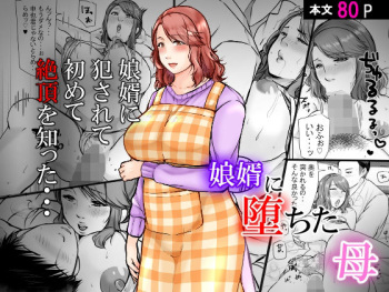 Musumemuko ni ochita haha cover