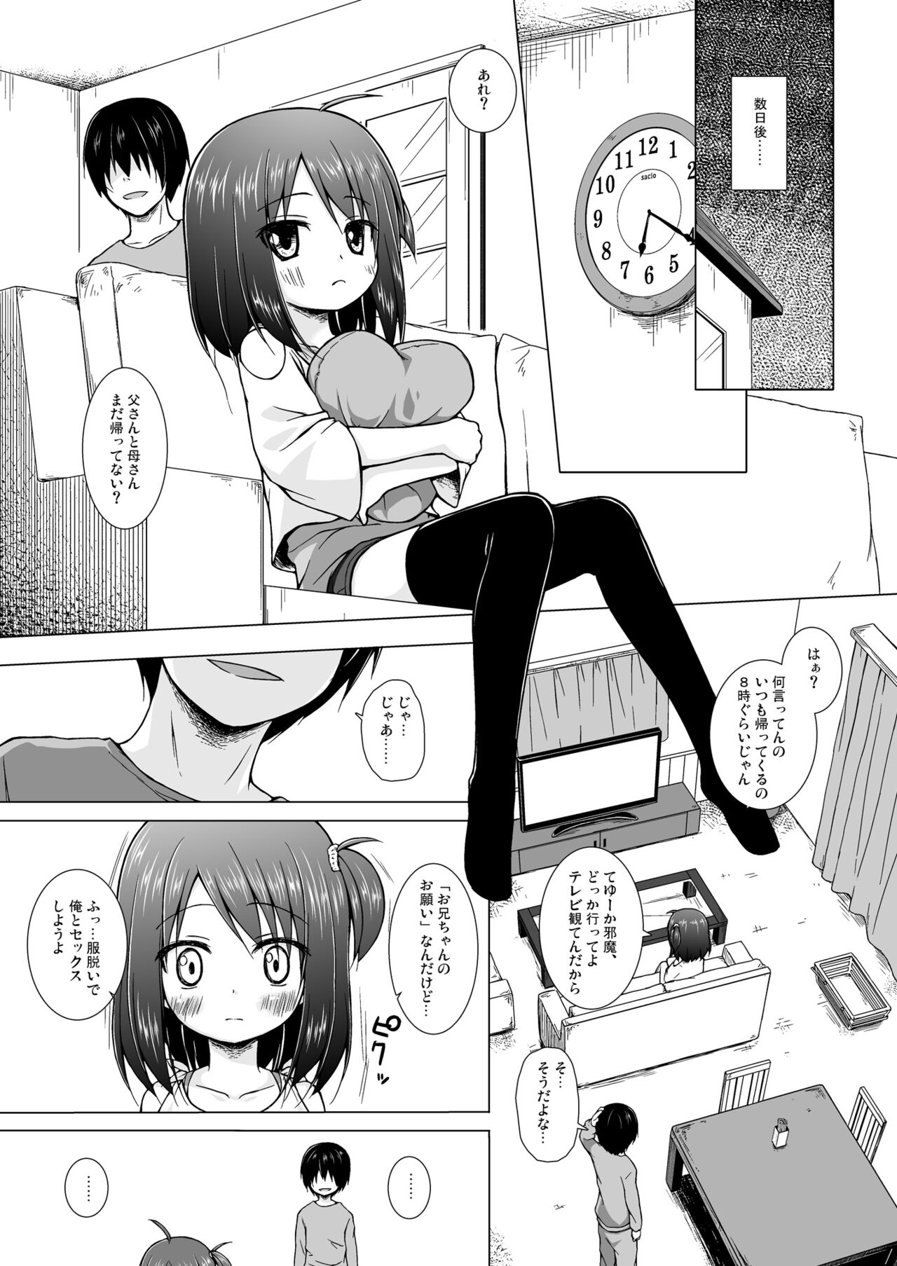 Ayatsuri Ningyou na Mainichi no Naka de page 10 full