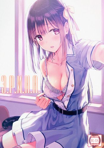 (C92) [HitenKei (Hiten)] E.R.I.N.A. | Э.Р.И.Н.А. [Russian] [Scrubs] cover