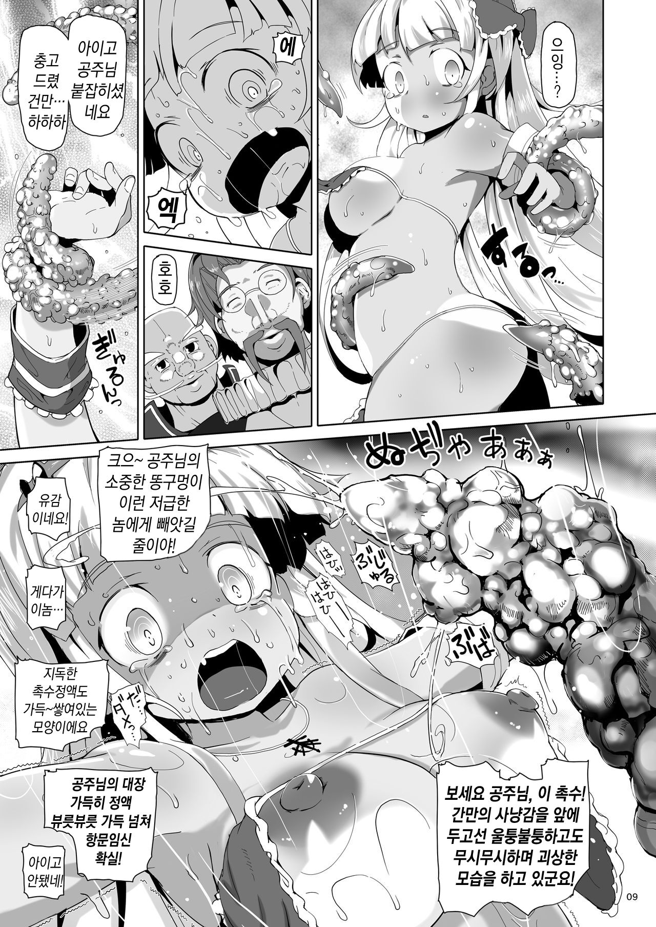 Oshiri Dungeon | 똥구멍 던전 page 8 full
