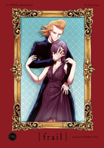 [Shizuka no umi)][Dcst zeno yume] frail [seijin-muke](Dr. STONE) [Sample cover