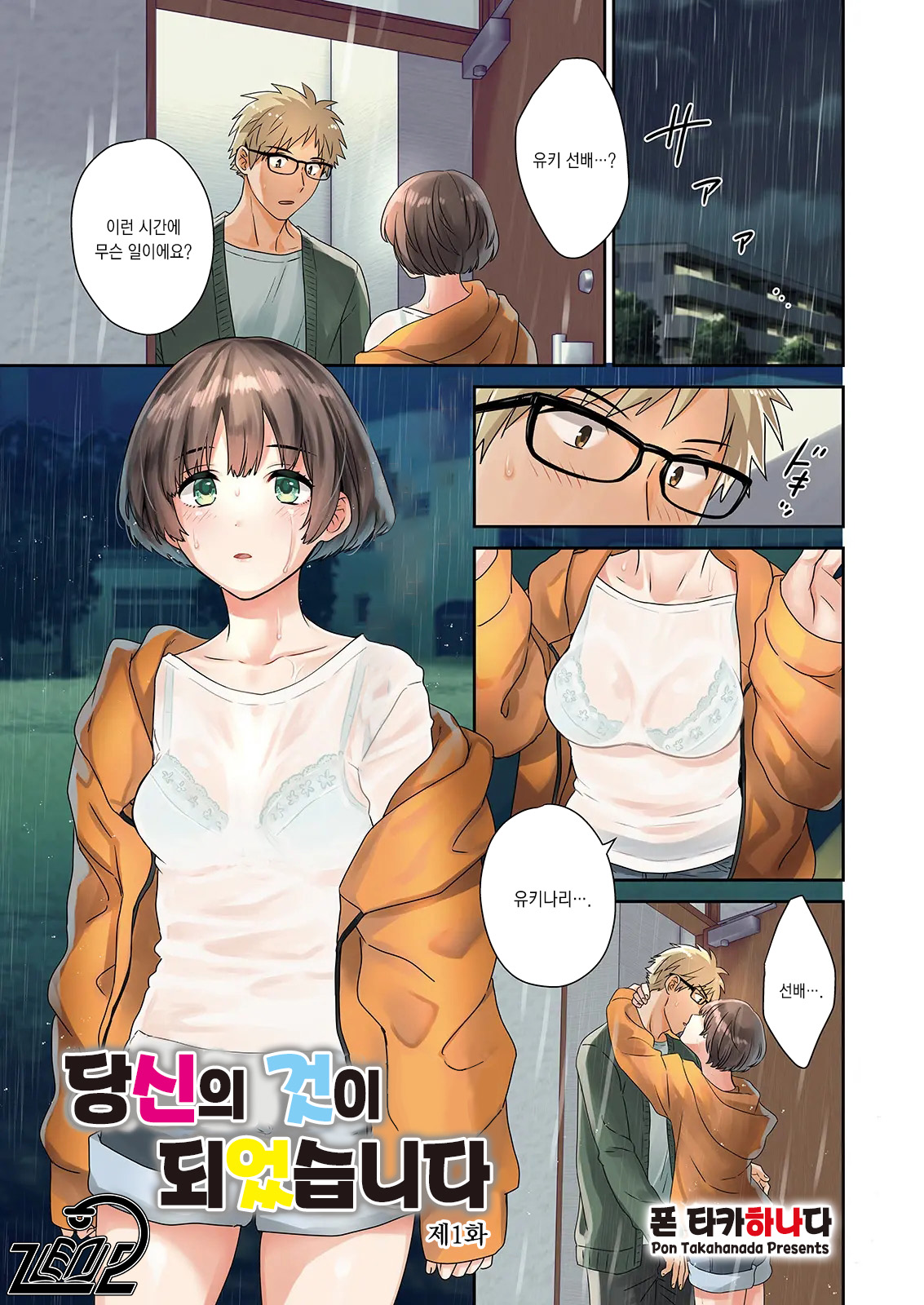 당신의 것이 되었습니다 1~3화 page 1 full