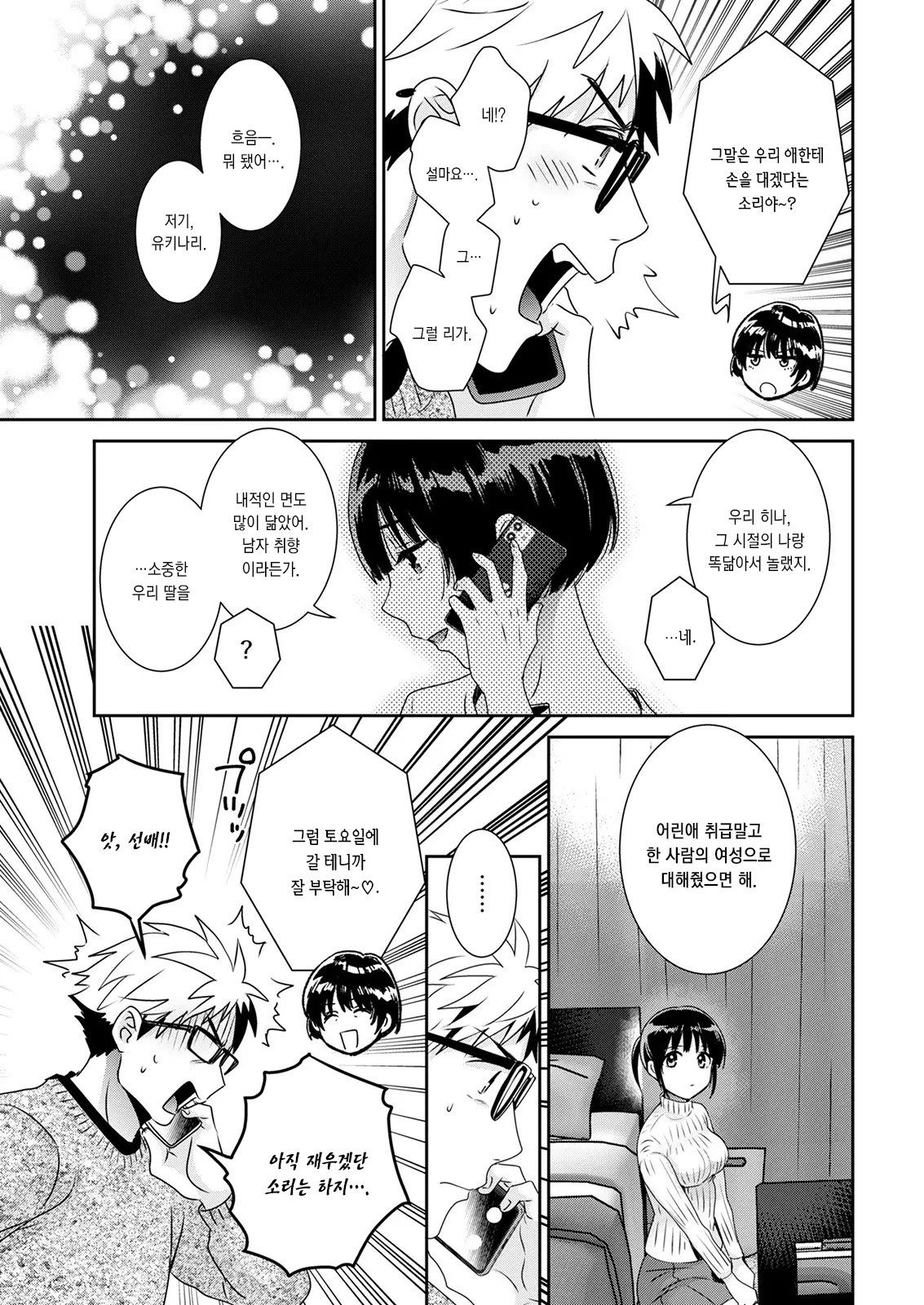 당신의 것이 되었습니다 1~3화 page 11 full