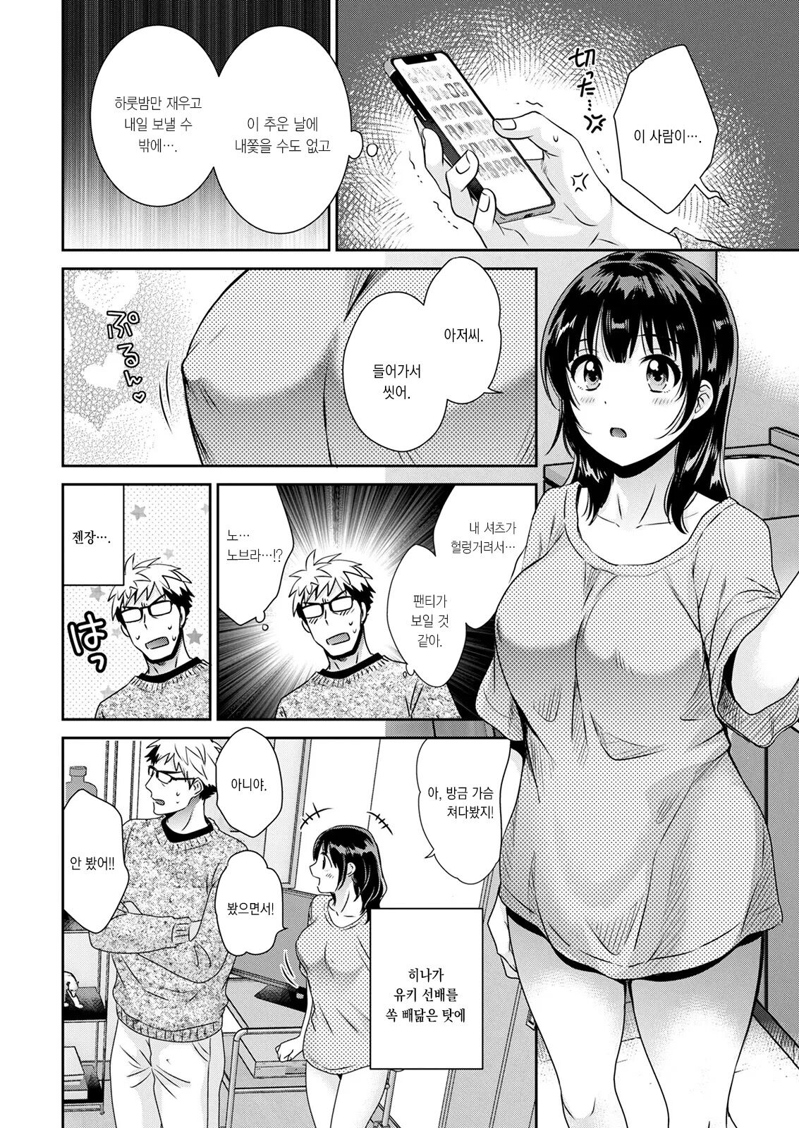 당신의 것이 되었습니다 1~3화 page 12 full