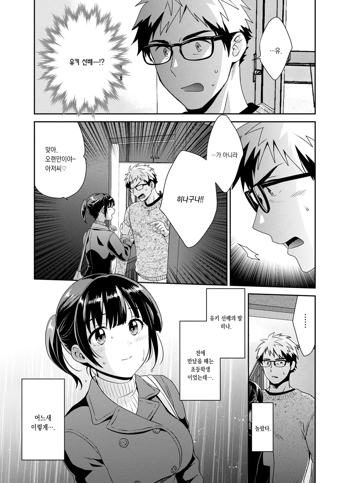 당신의 것이 되었습니다 1~3화 page 7 full