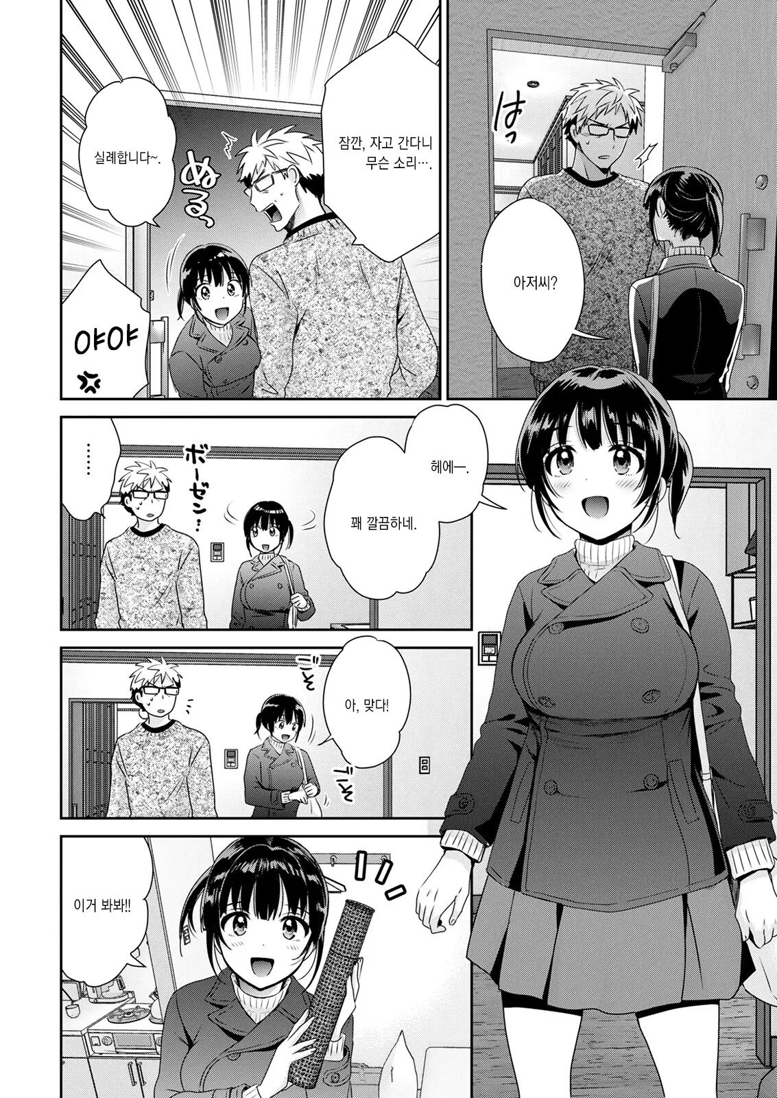 당신의 것이 되었습니다 1~3화 page 8 full