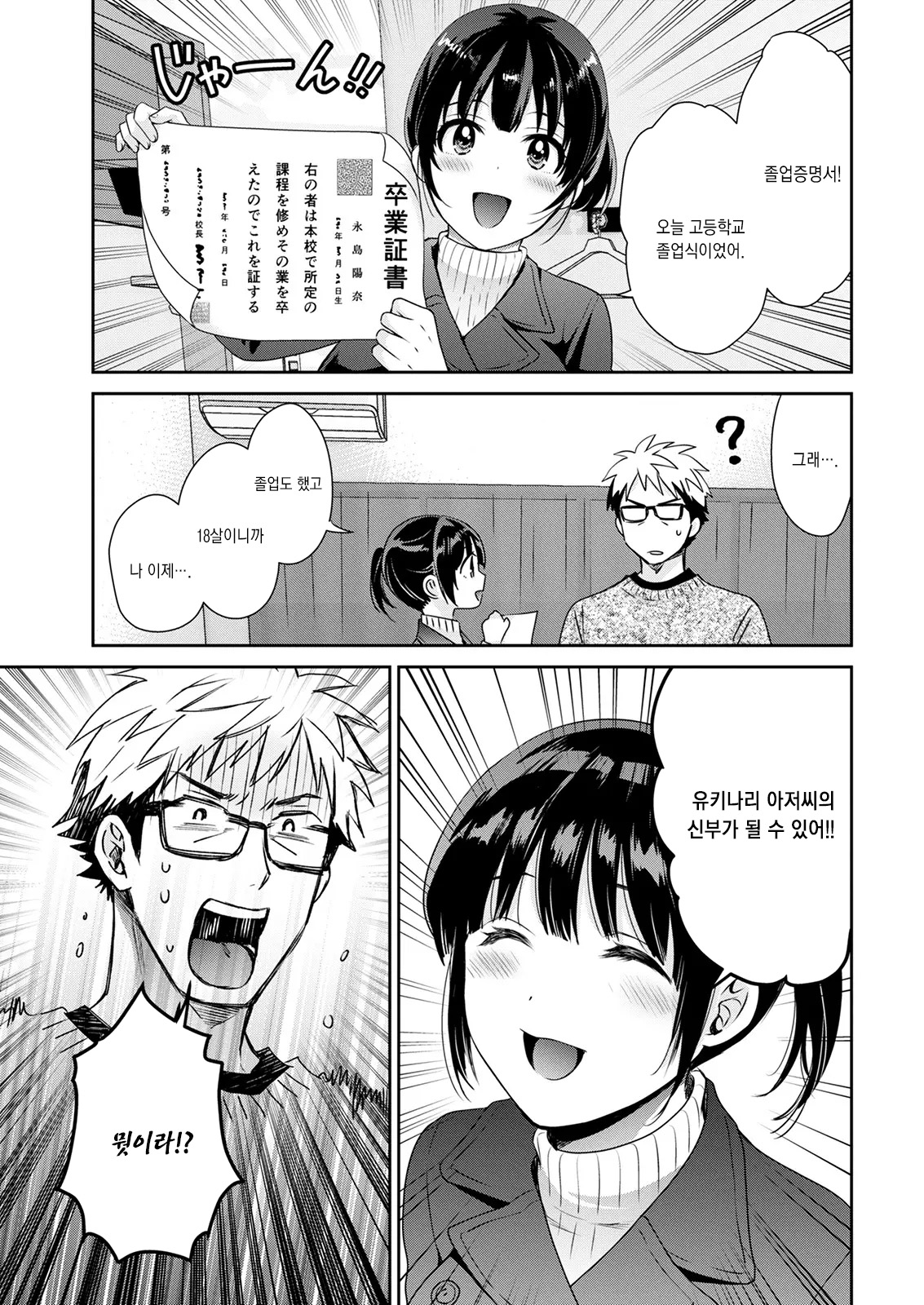 당신의 것이 되었습니다 1~3화 page 9 full