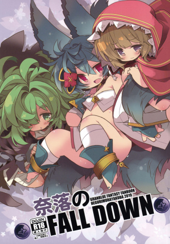 (C97) [Hegurimurayakuba (Yamatodanuki)] Naraku no Fall Down (Granblue Fantasy) [English] [MegaFagget] cover