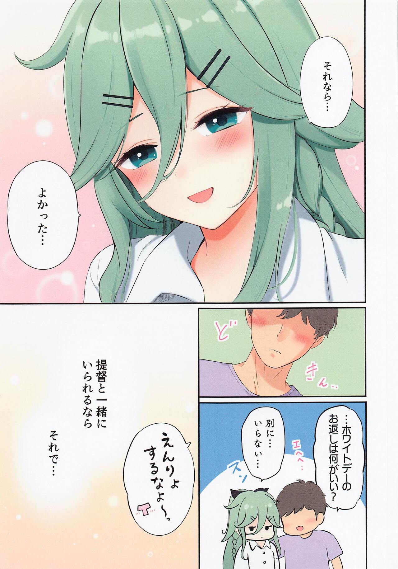Valentine Day ni Yamakaze-chan wa Irete hoshii page 12 full