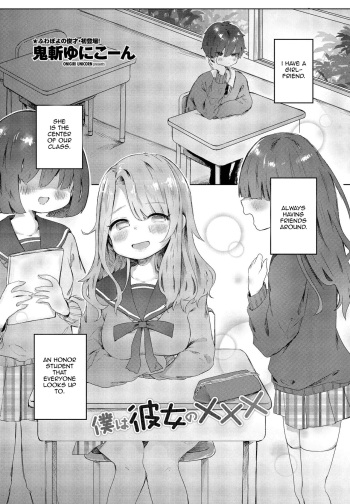 [Onigiri Unicorn] Boku wa Kanojo no XXX | I'm My Girlfriend's XXX (COMIC Penguin Club 2021-06) [English] [Digital] cover