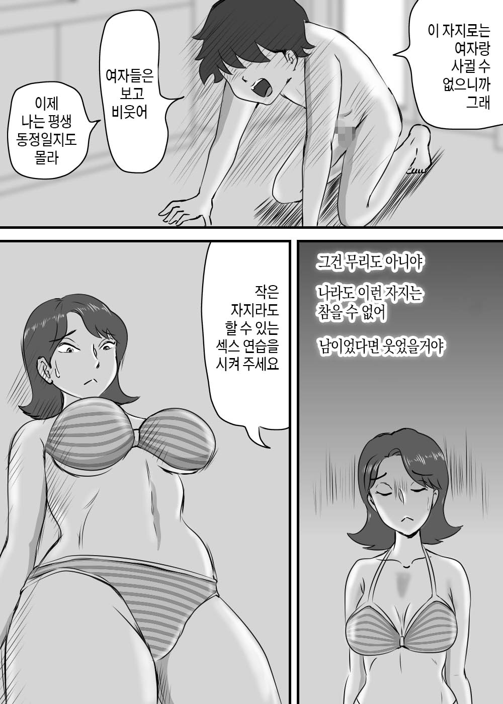 Okaa-san to Tanshou Musuko | 엄마와 짧고 작은 아들 page 12 full