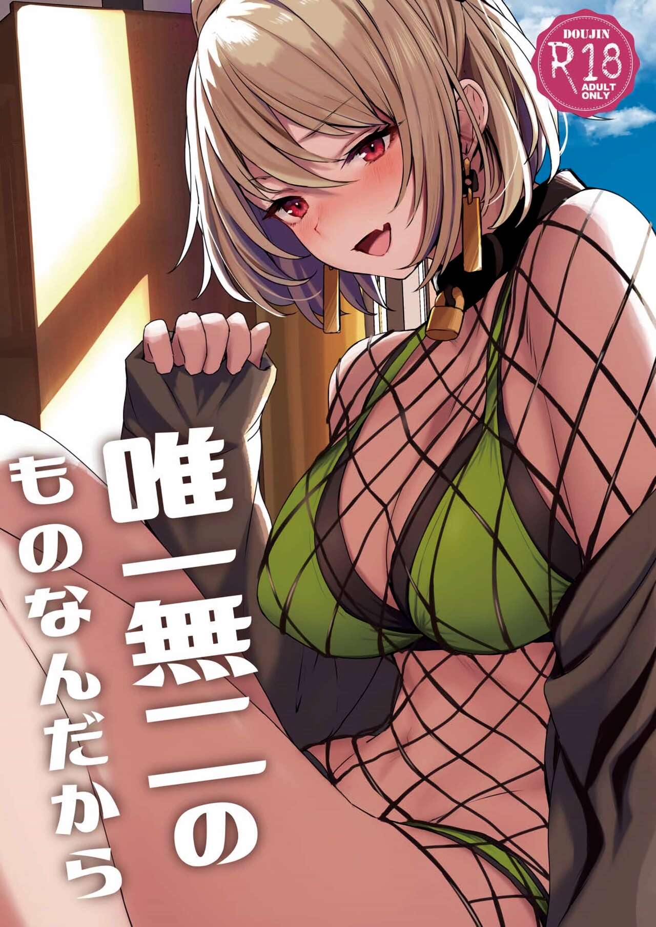 Yuiitsu Muni no Mono nan Dakara page 1 full