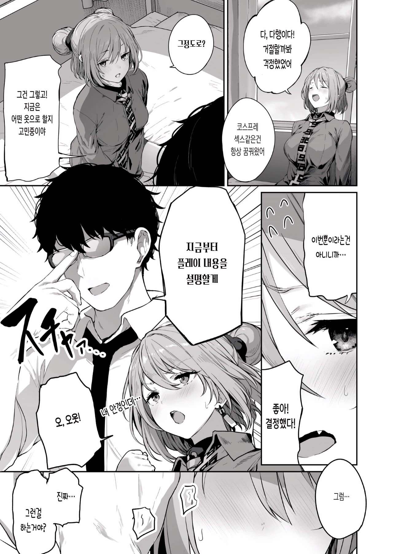 Yuiitsu Muni no Mono nan Dakara page 5 full