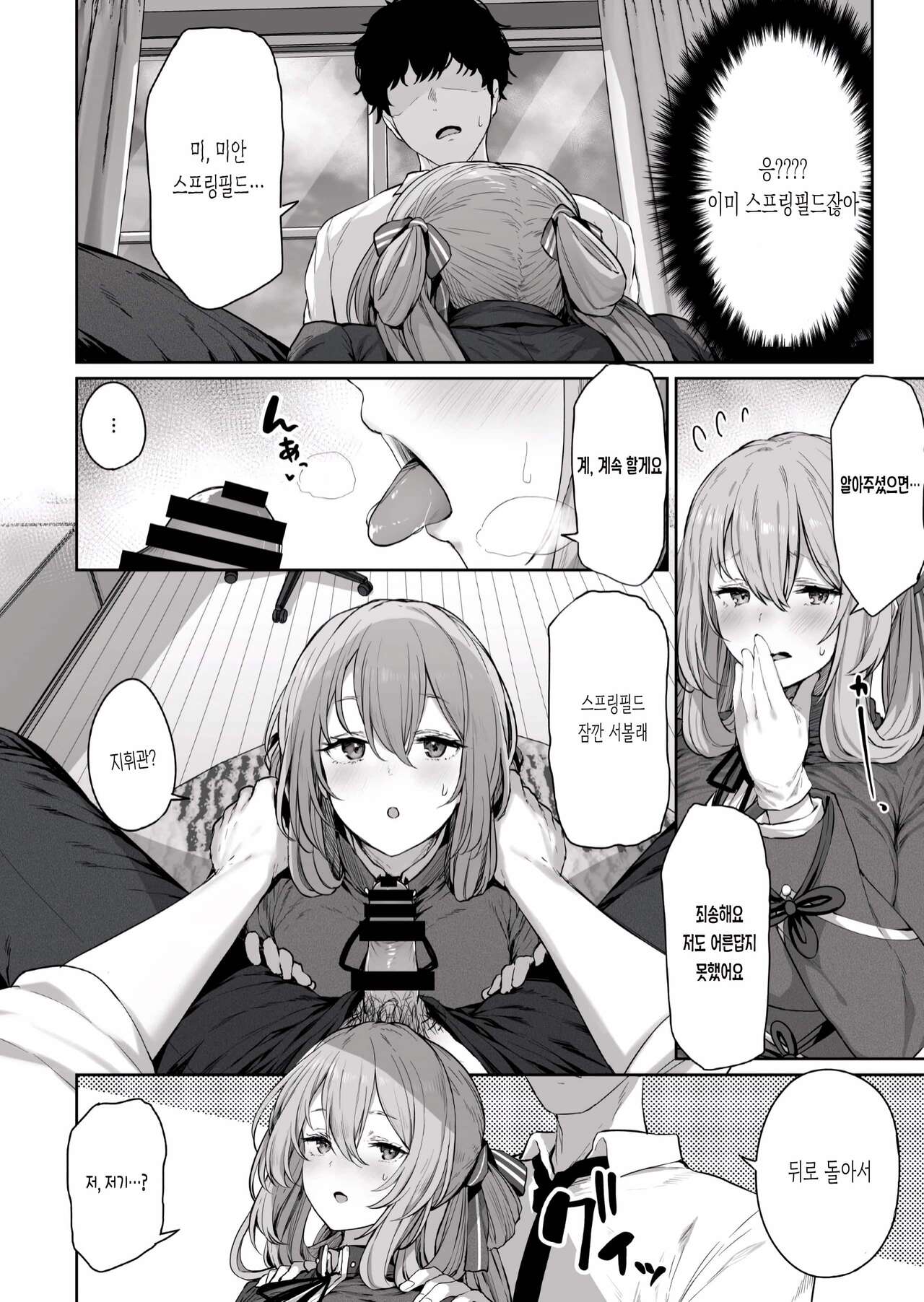 Yuiitsu Muni no Mono nan Dakara page 8 full