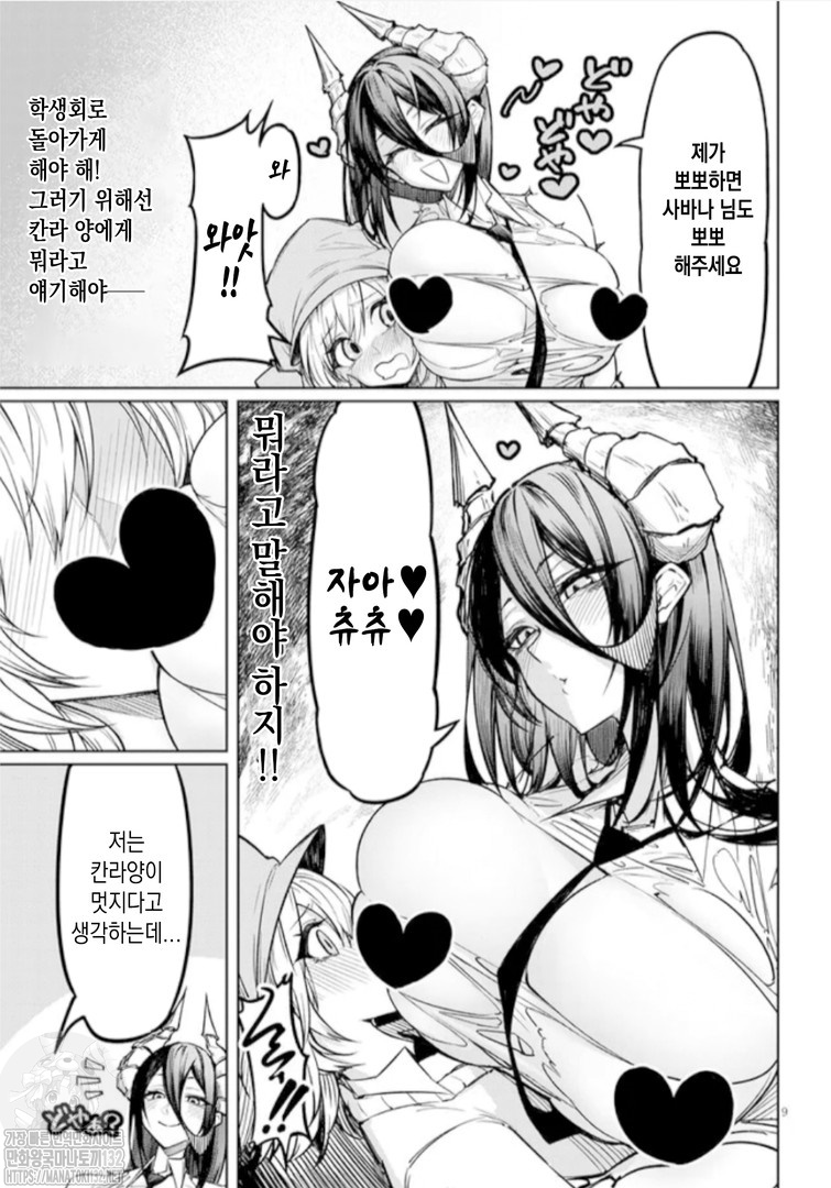 The Devil Fascinates Me in Heavenly Prison Ch. 3 page 10 full