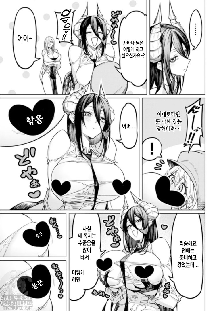 The Devil Fascinates Me in Heavenly Prison Ch. 3 page 8 full