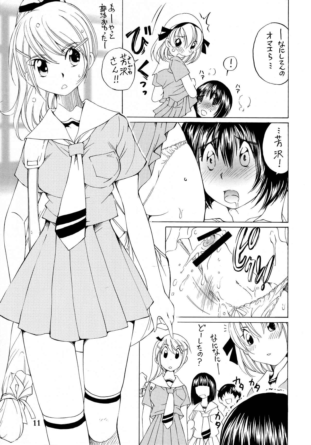 Natsuyasumi page 12 full