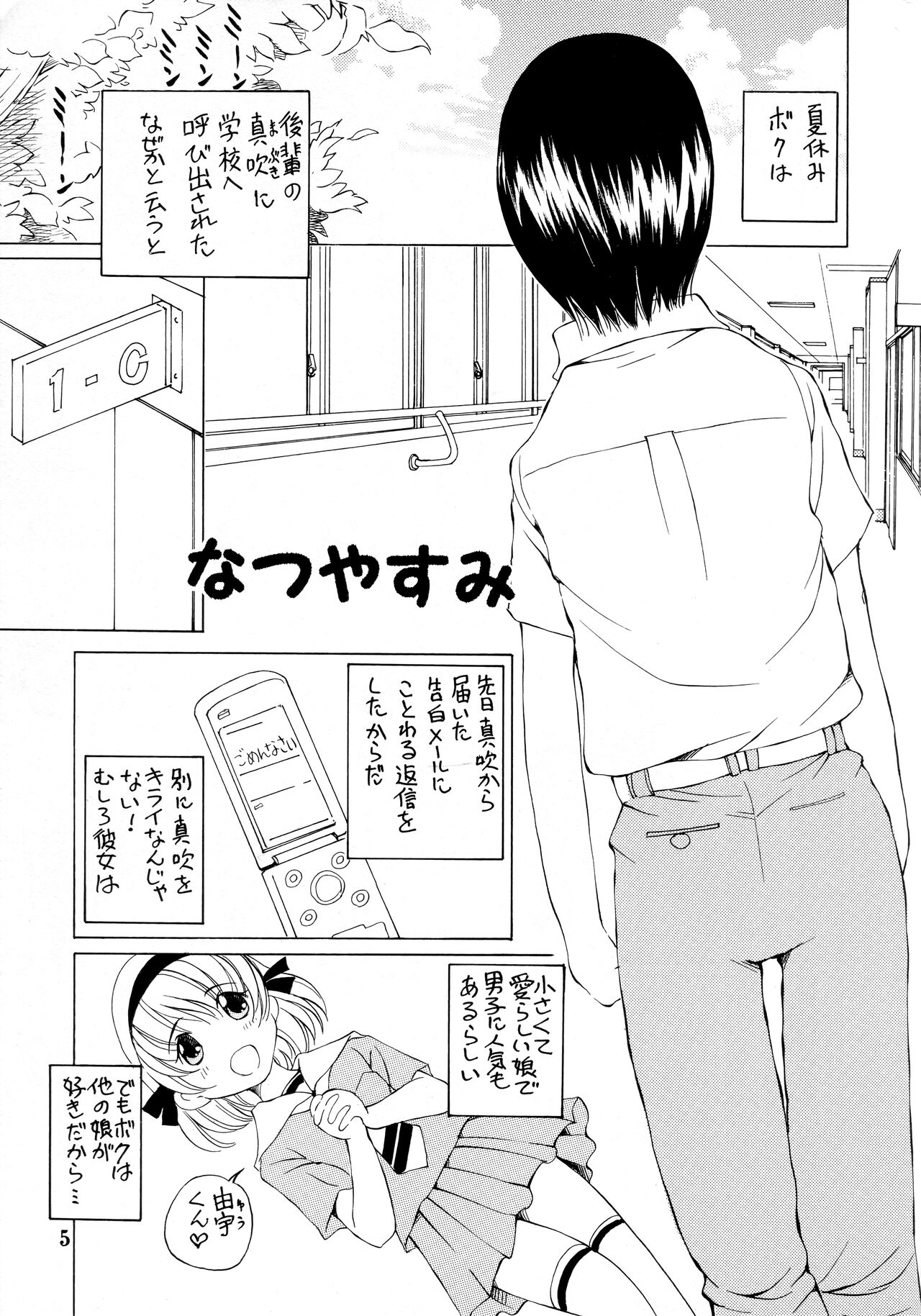 Natsuyasumi page 6 full