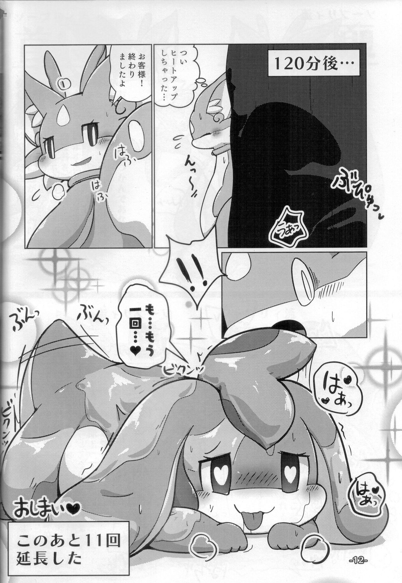 Lotion Play page 11 full