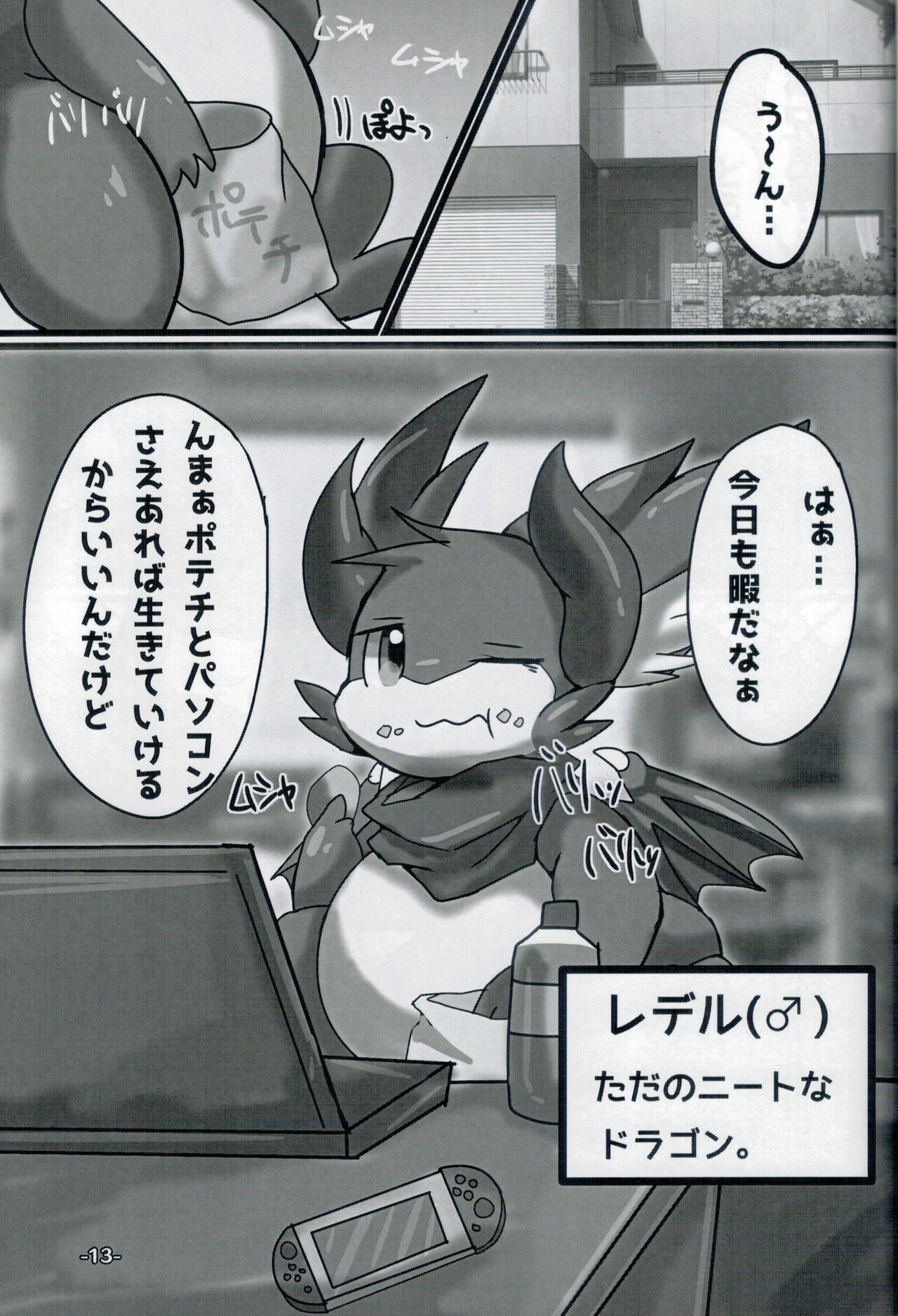 Lotion Play page 12 full