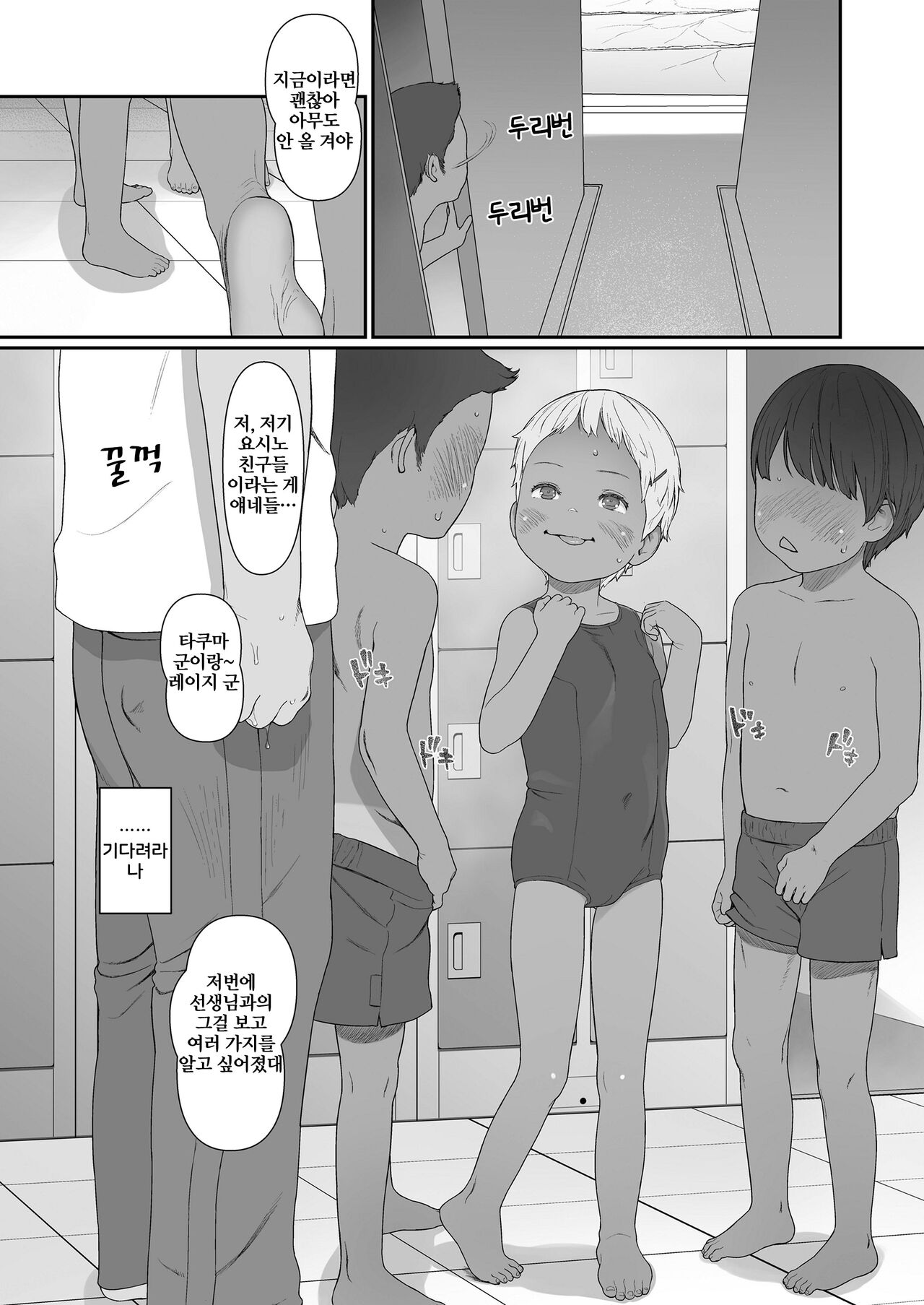 Sukusuku Friendship page 12 full