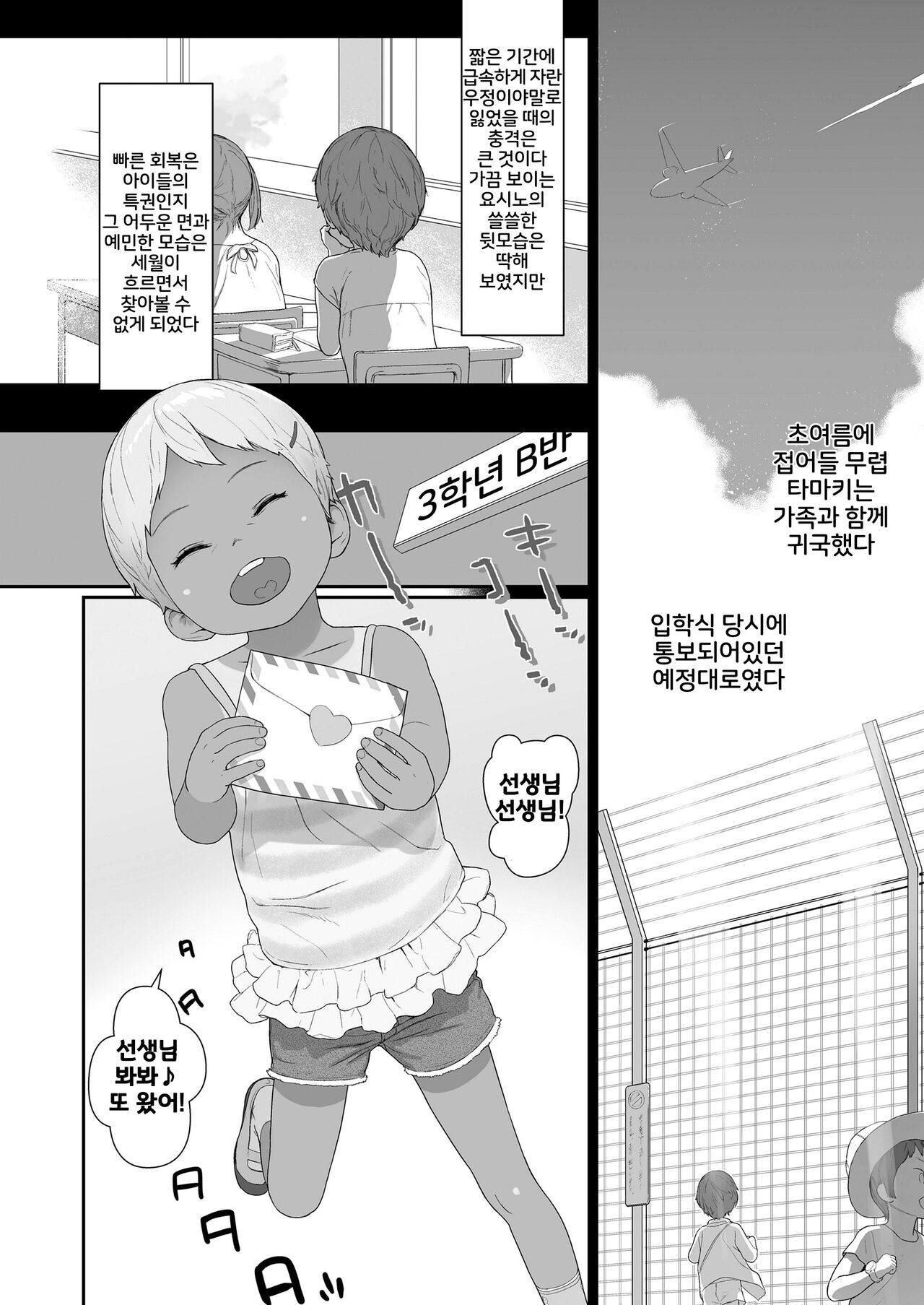 Sukusuku Friendship page 8 full