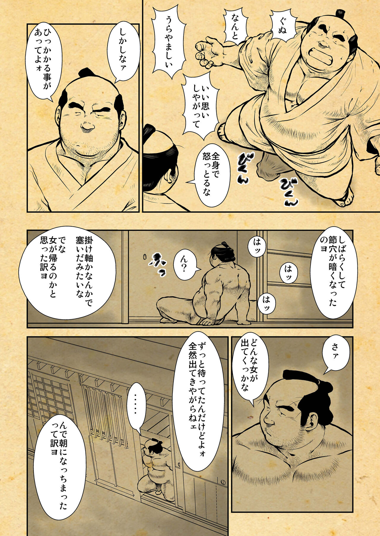 Oshiire Fushiana Otokoana 1 no Maki page 12 full