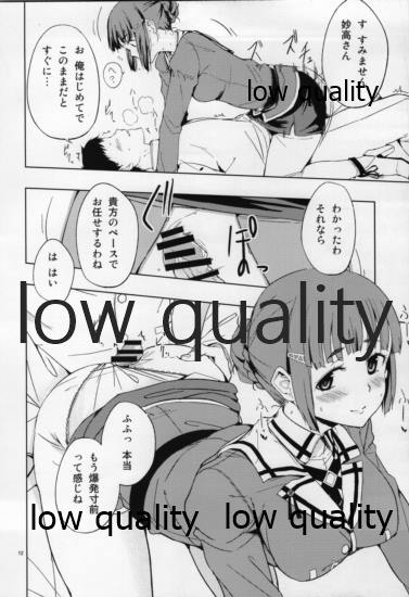 Miboujin no Myoukou-san page 11 full