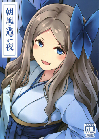(C91) [L5EX (Kamelie)] Asakaze to Sugosu Yoru (Kantai Collection -KanColle-) [Russian] [﻿LoOdld] cover