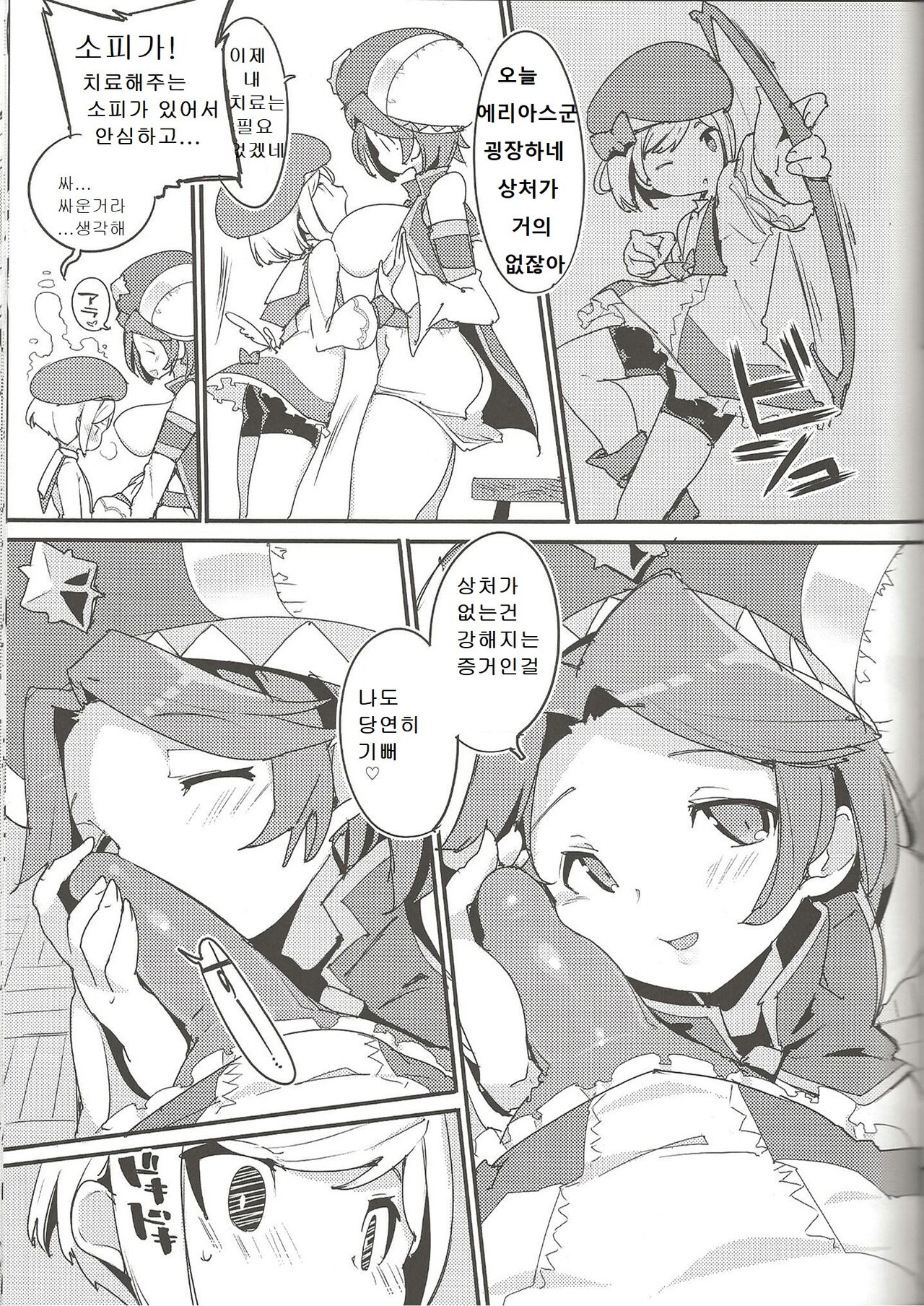 Amokuchi Sophie Biyori page 11 full