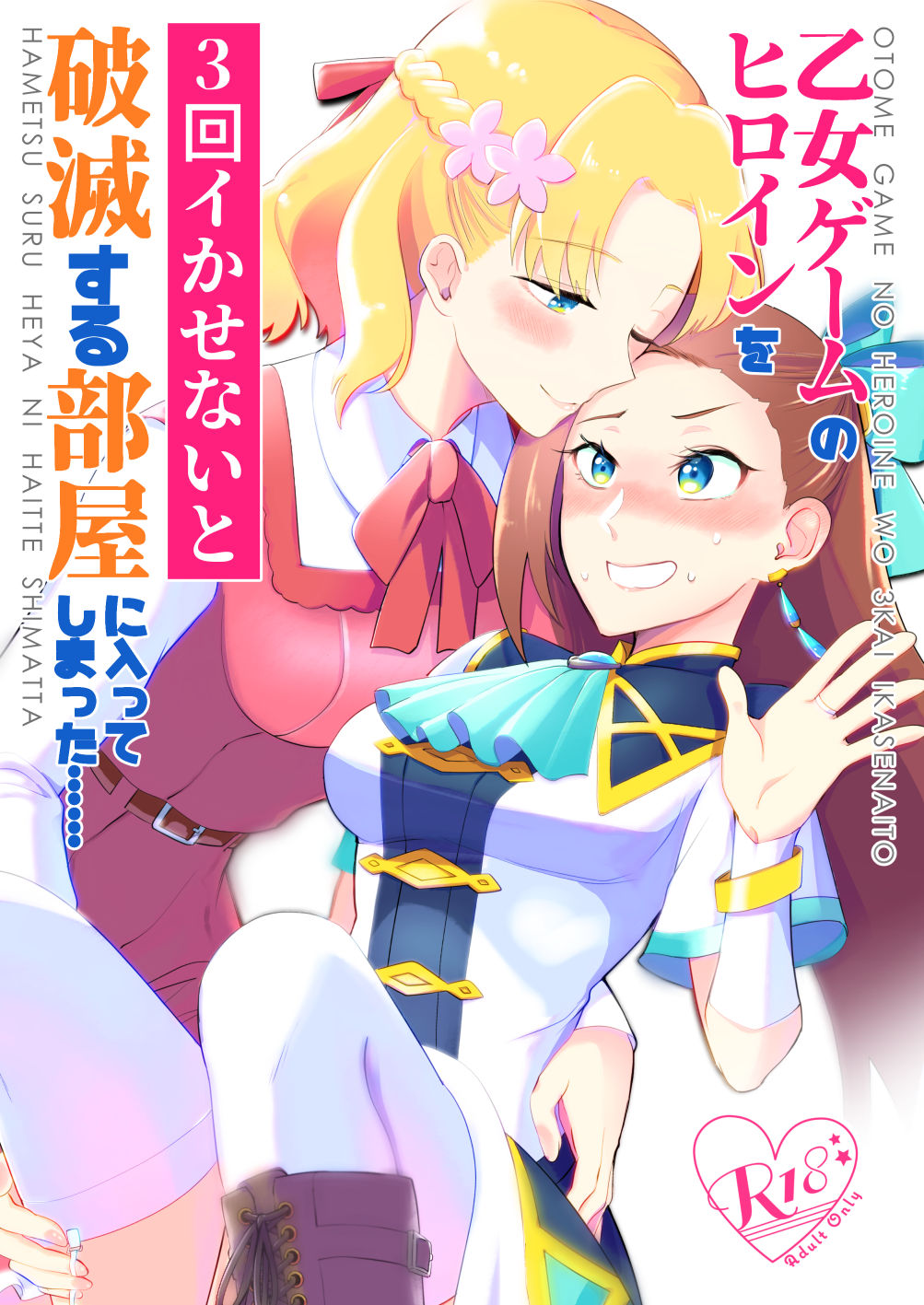 Otome Game no Heroine o 3-kai Ikasenai to Hametsu suru Heya ni Haitte Shimatta... page 1 full