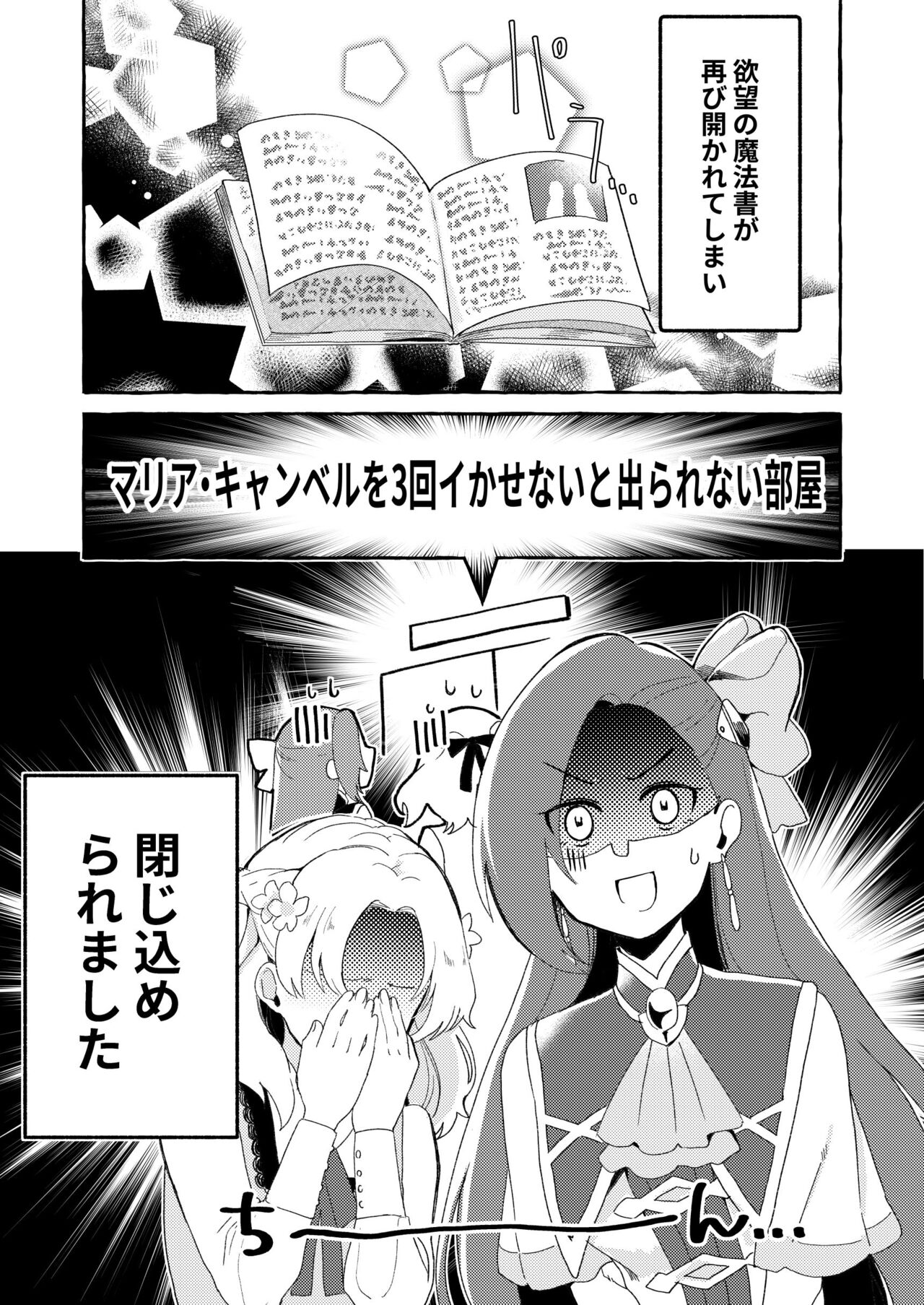 Otome Game no Heroine o 3-kai Ikasenai to Hametsu suru Heya ni Haitte Shimatta... page 2 full