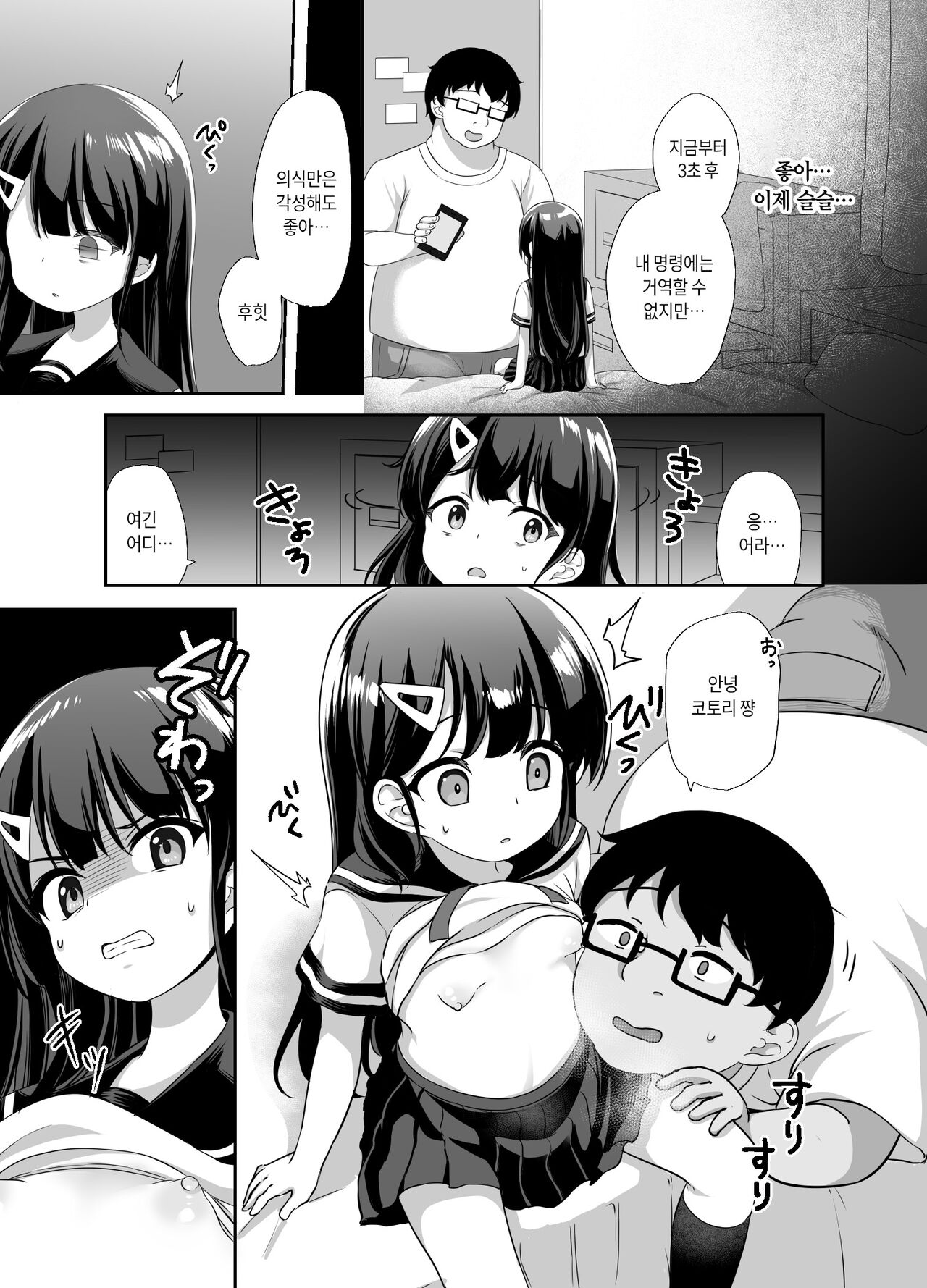 Namaiki Bishoujo o Saimin Appli de Chinpo Daisuki na Kanojo ni Shite yatta | 건방진 미소녀를 최면 어플로 자지를 좋아하는 여친으로 만들었다 page 9 full