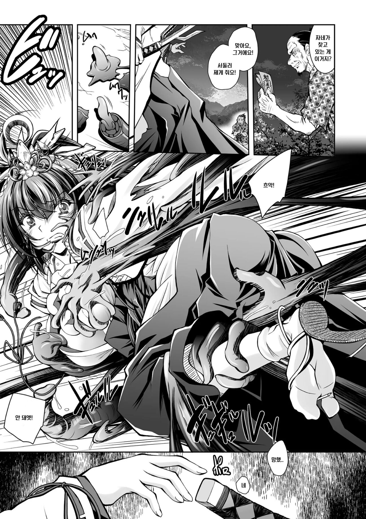 Taima Miko Housen Inkan ~Kaibutsu no Haha Yome ni sareta Seijo~ | 퇴마무녀 호센인 시오리 ~괴물의 모판이 된 성녀~ page 5 full